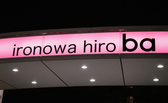 「ironowa hiro ba（いろのわ ひろば）」が完成しました！